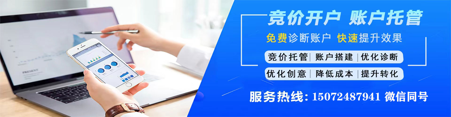 青浦竞价托管
