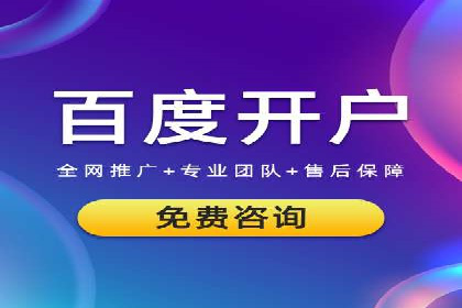 百度竞价代理的客户服务与支持体系介绍